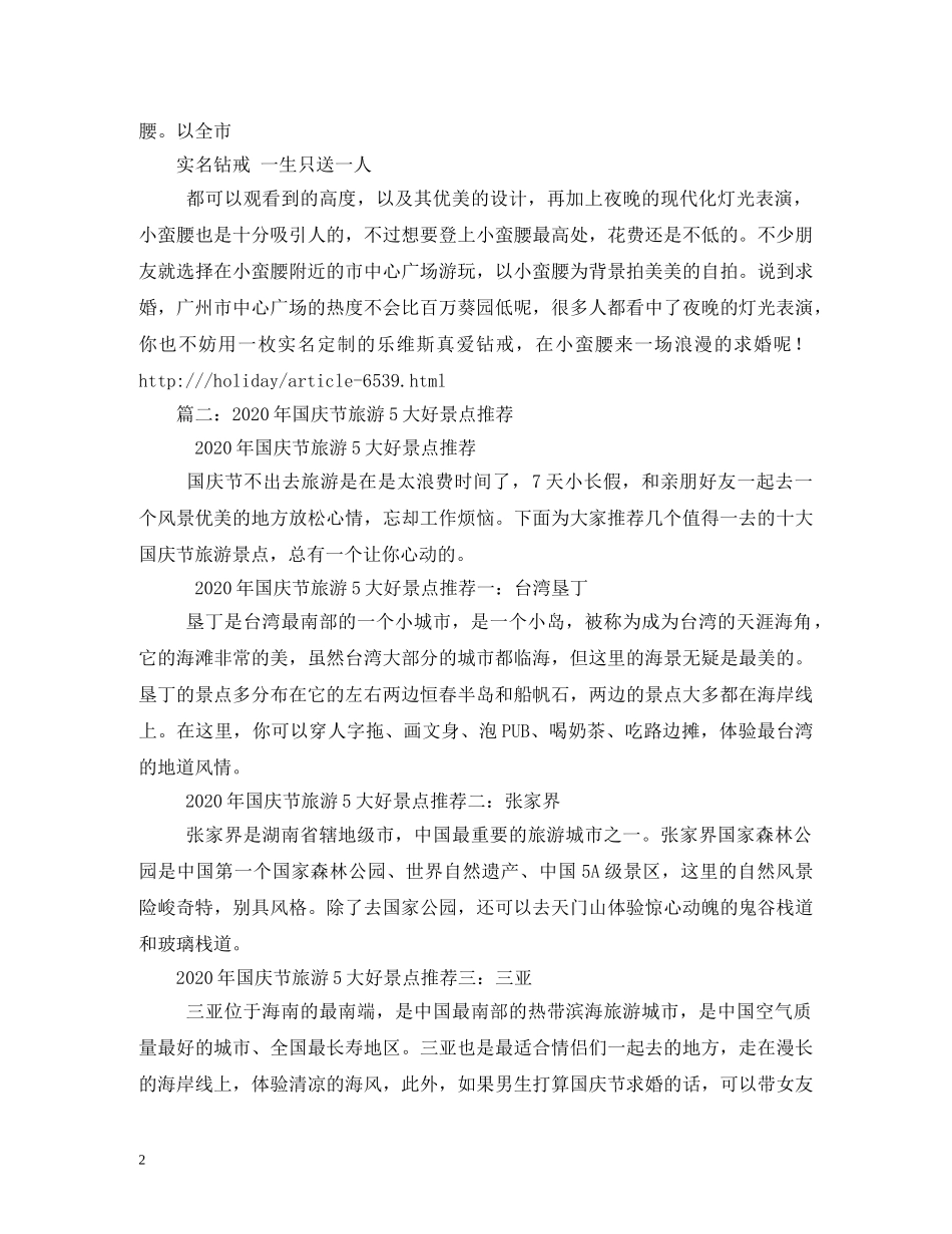 2024国庆广州旅游攻略,国庆节去广州旅游景点线路推荐_第2页