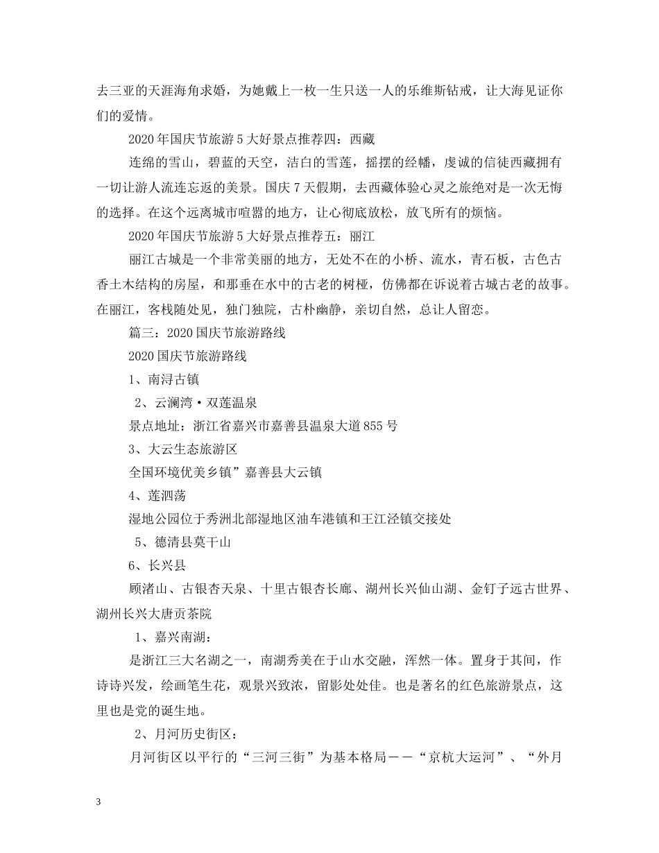 2024国庆广州旅游攻略,国庆节去广州旅游景点线路推荐_第3页