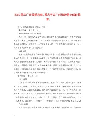 2024国庆广州旅游攻略,国庆节去广州旅游景点线路推荐