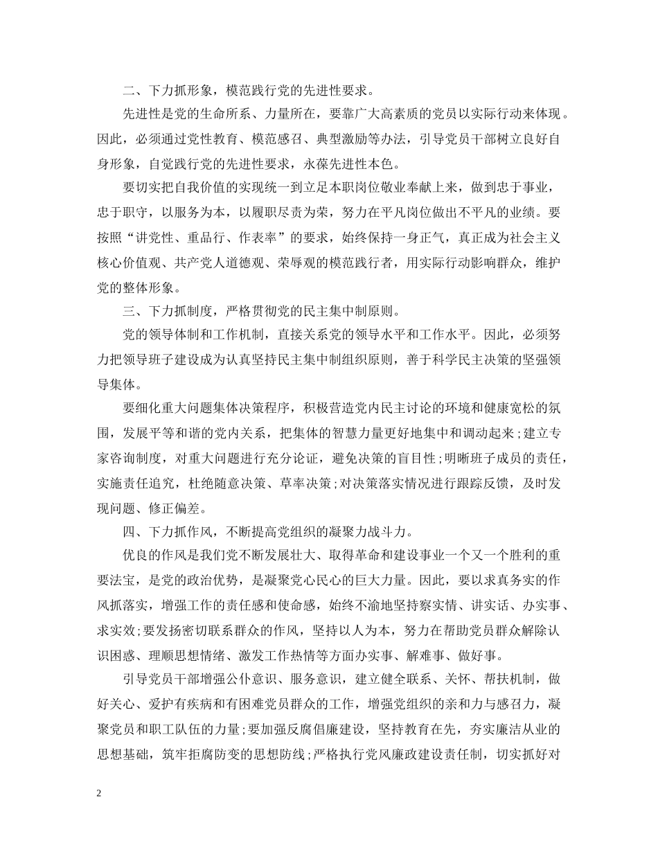 2024四风自查自纠整改报告_第2页