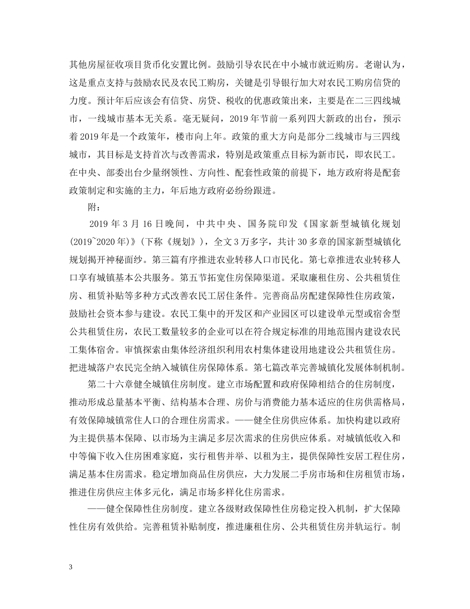 2024四大重磅政策红包引爆中国楼市_第3页