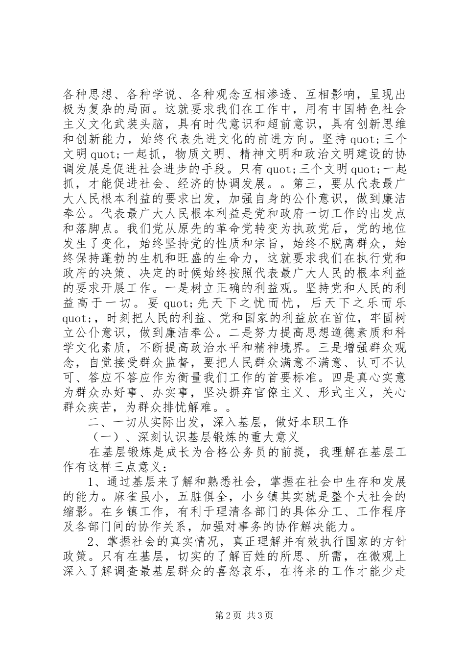 初任基层公务员培训学习心得体会_第2页