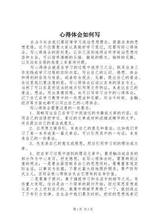 心得体会如何写_3