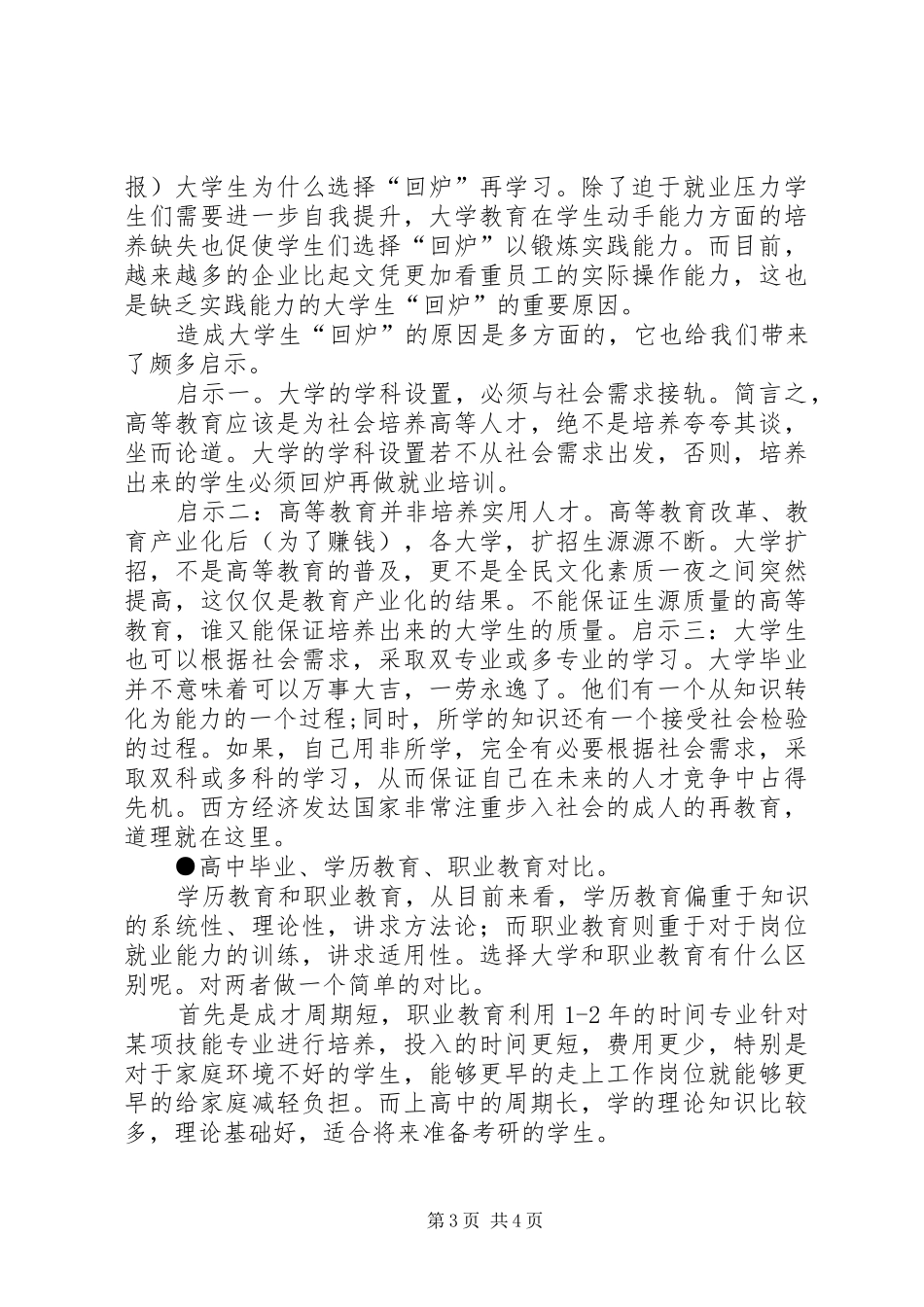 南乐职专学习心得_第3页