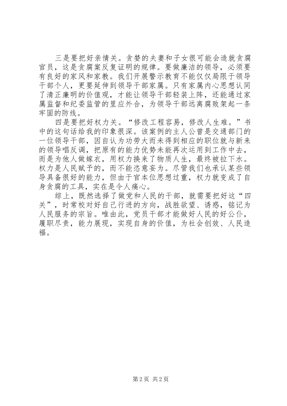 读丁捷《追问》有感_第2页