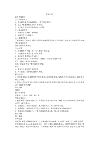 死海不死教学设计示例