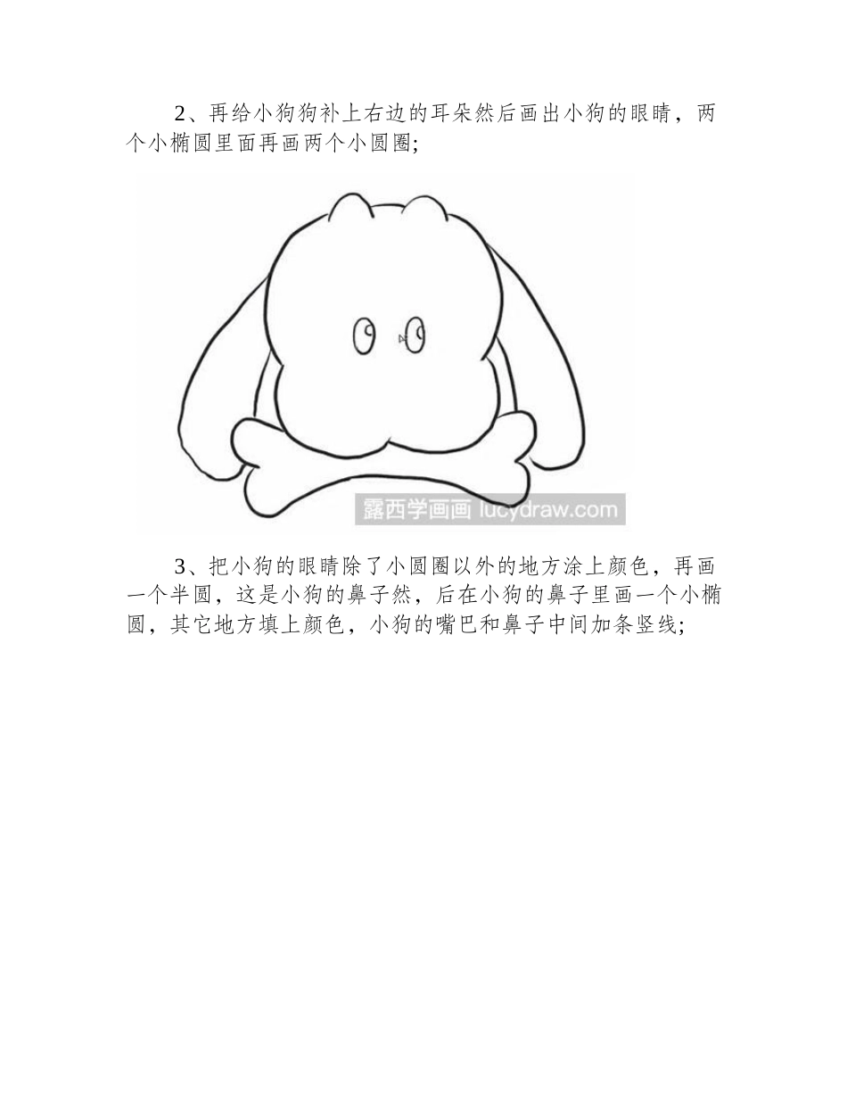 怎么画简笔画吃骨头的小狗简笔画教程_第2页