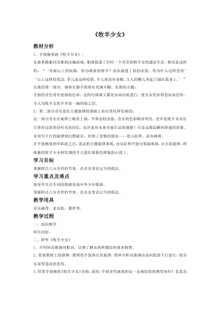 《牧羊少女》教案
