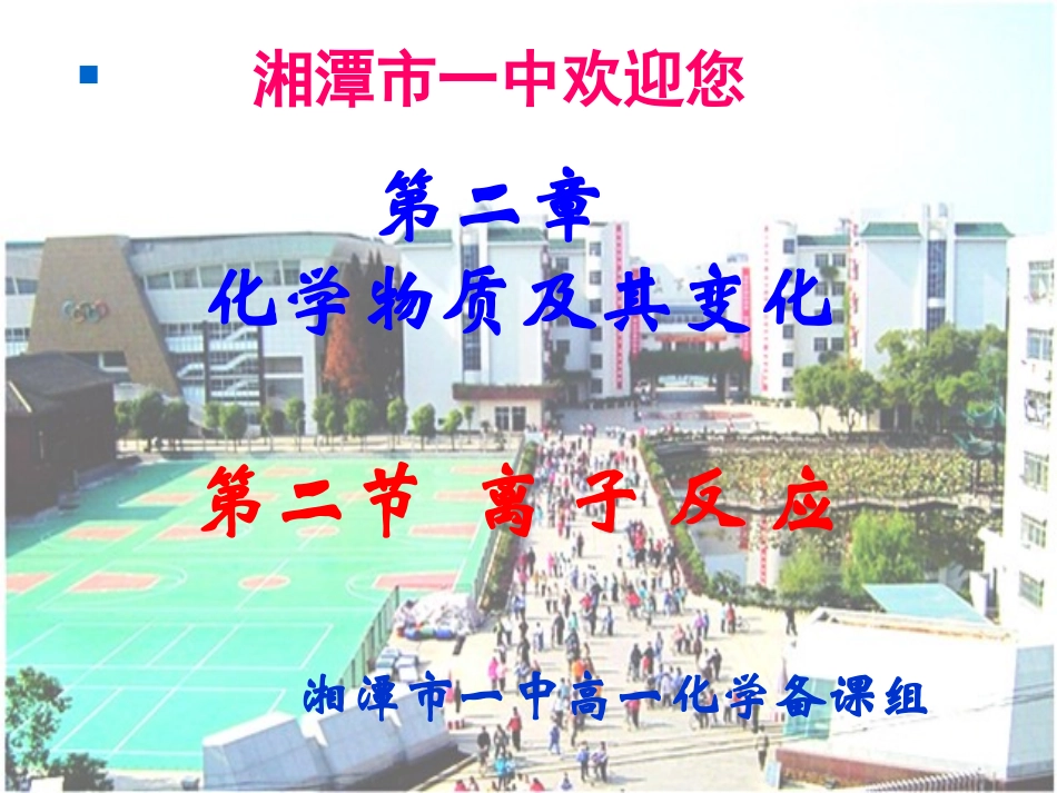 离子反应及其条件(最终稿)_第1页