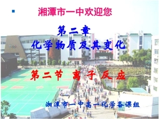 离子反应及其条件(最终稿)