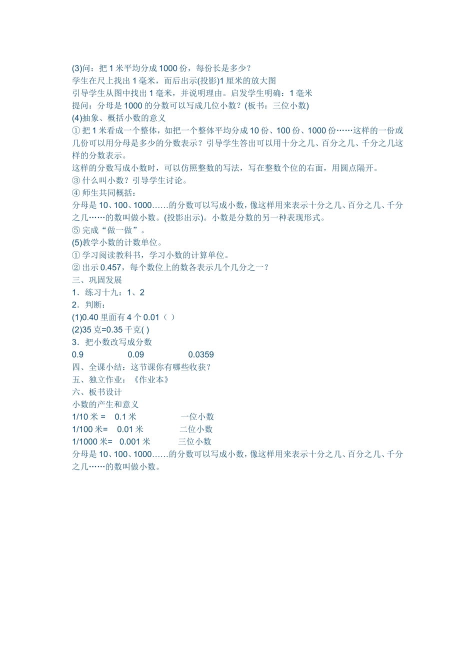 小数的意义和性质_第2页