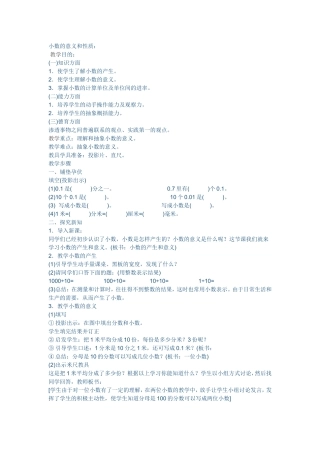 小数的意义和性质
