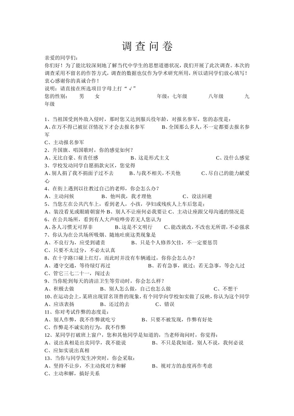 调-查-问-卷_第1页