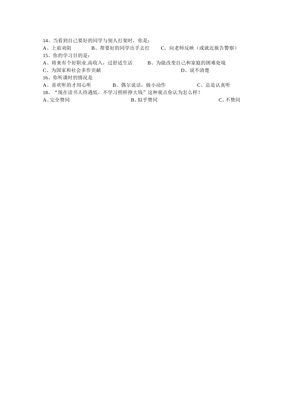 调-查-问-卷_第2页