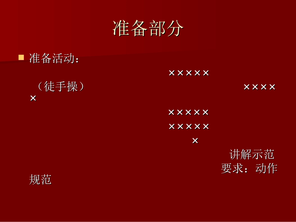 伸展运动(舞动青_第3页