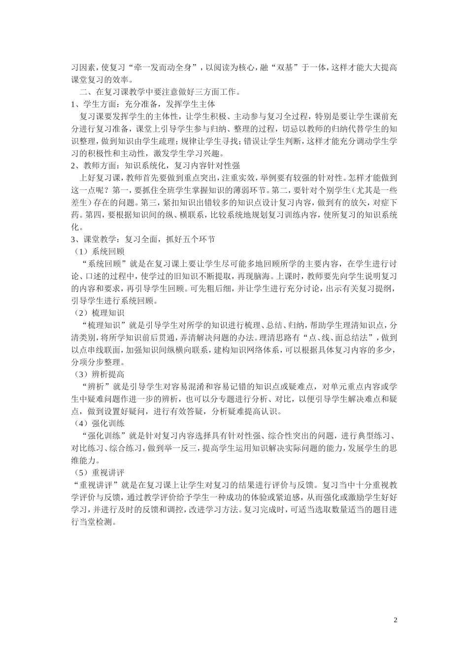 浅谈如何上好期末语文复习课论文_第2页