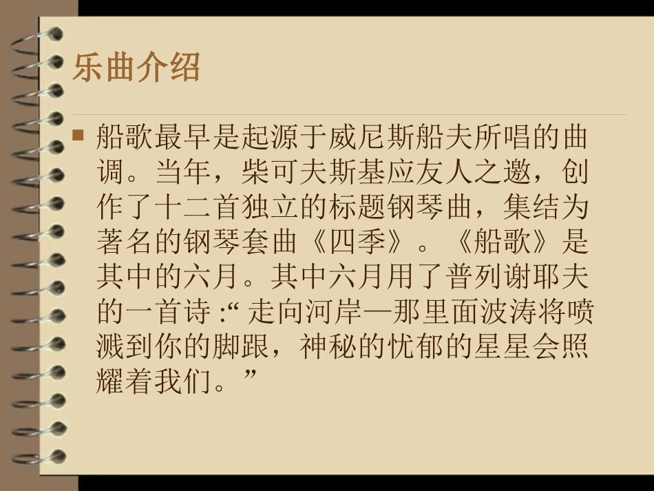 六月——船歌_第2页