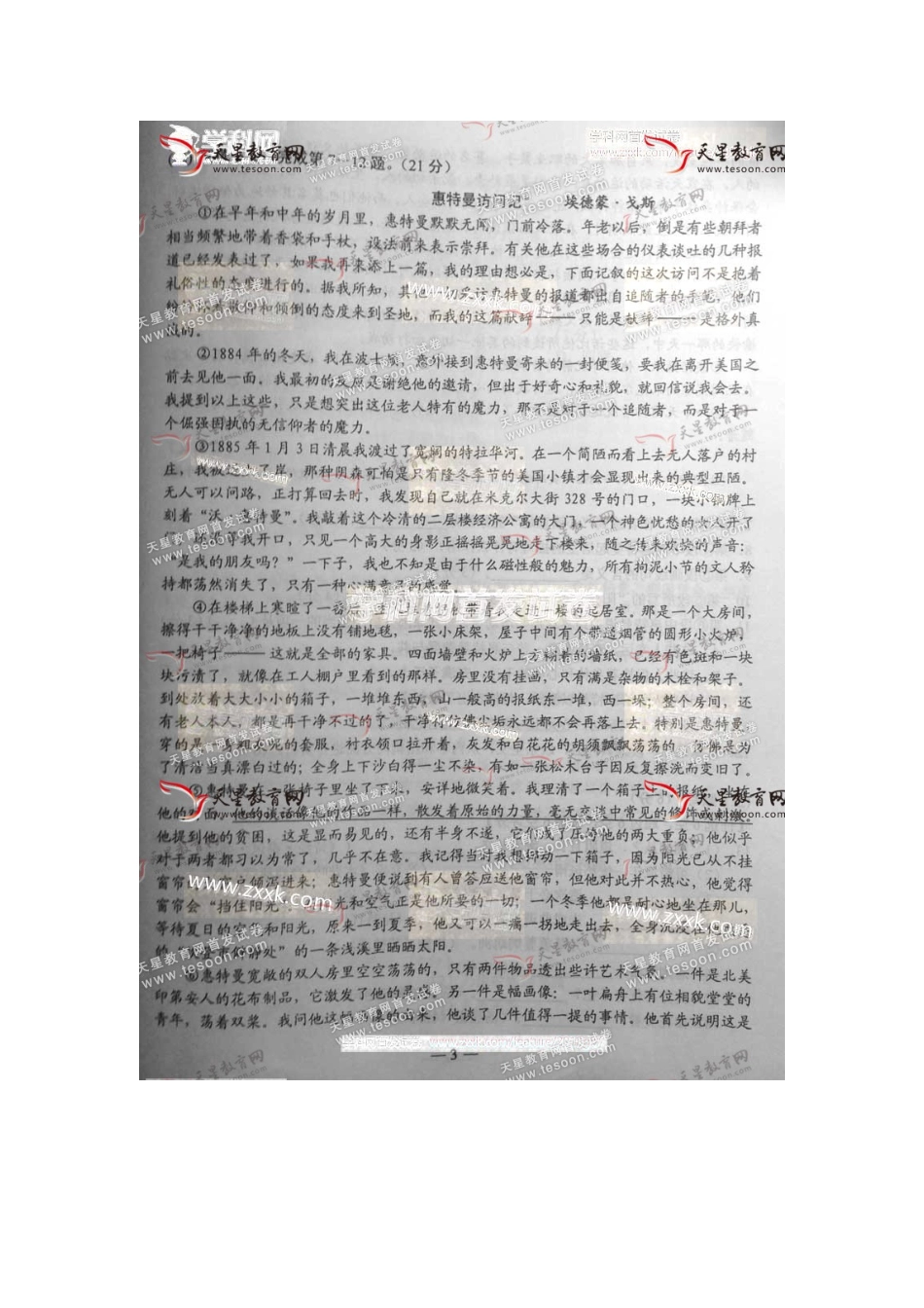 2013年上海卷(图片)_第3页