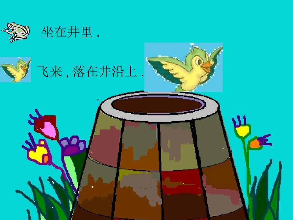 坐井观天-(4)_第2页