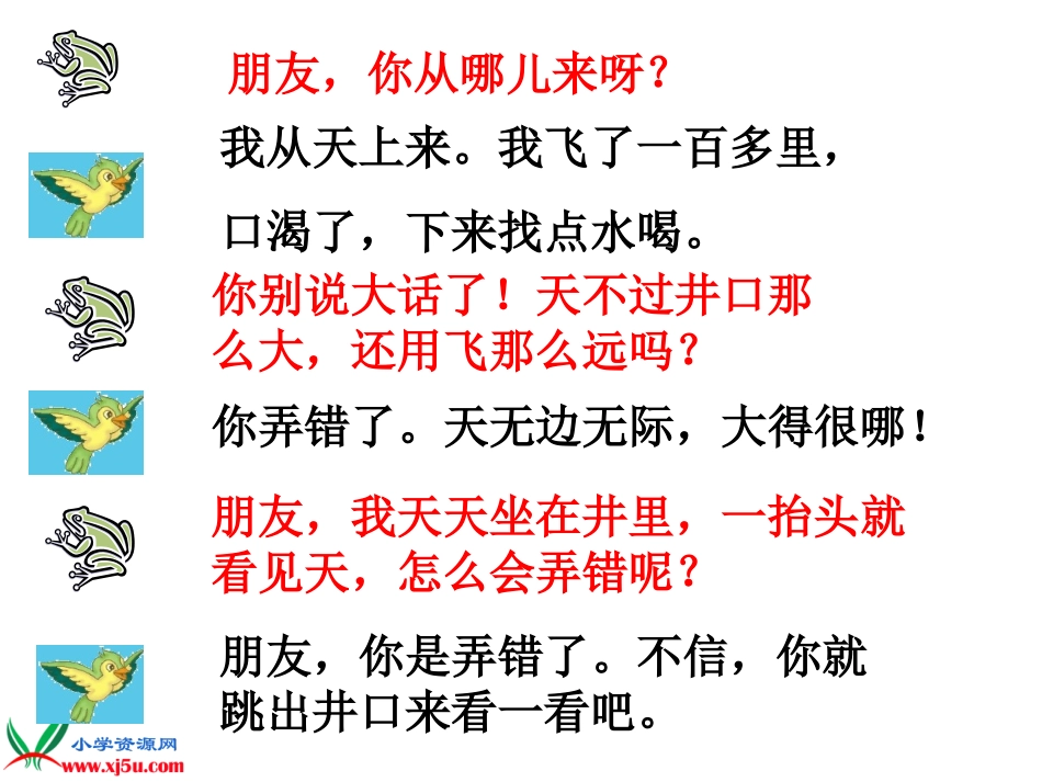 坐井观天-(4)_第3页