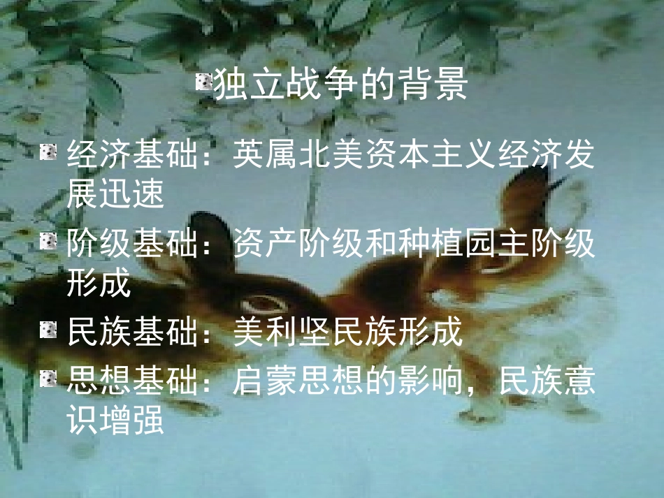 第十课美国独立战争_第3页