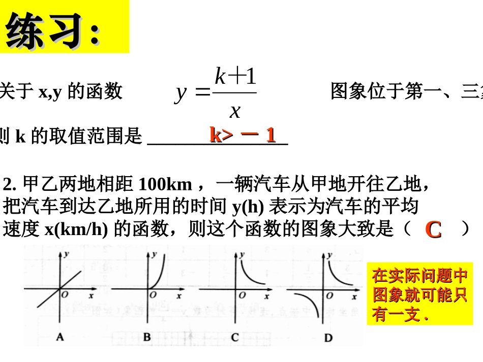 反比例函数的增减性1_第3页