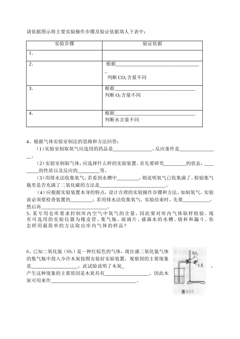 历年化学简答题MicrosoftWord文档_第2页