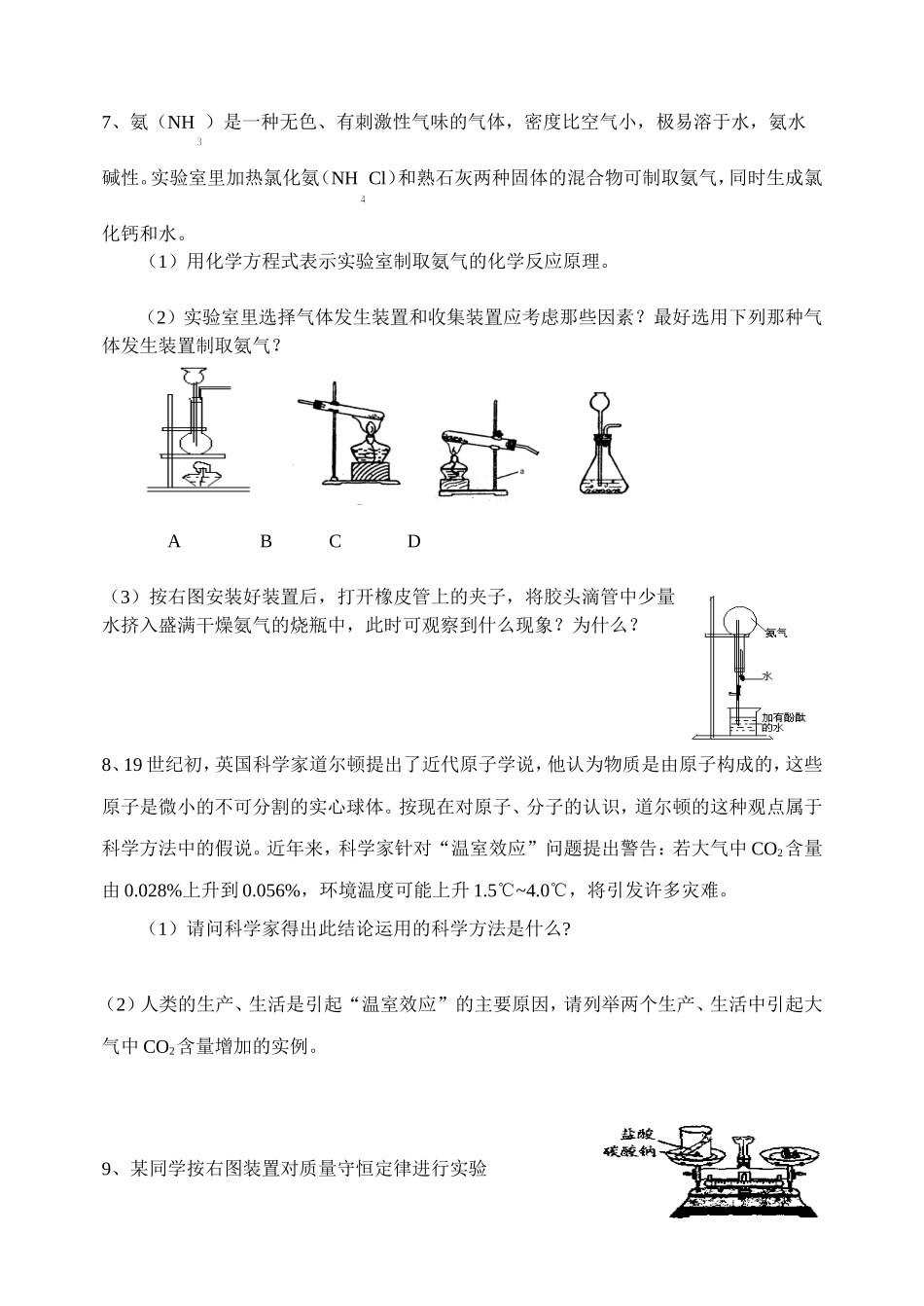 历年化学简答题MicrosoftWord文档_第3页