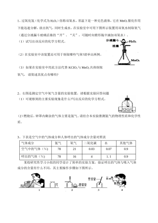 历年化学简答题MicrosoftWord文档