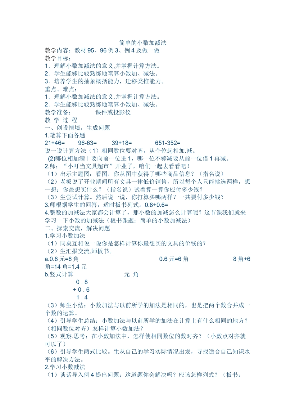 人教2011版小学数学三年级小数的简单计算_第1页