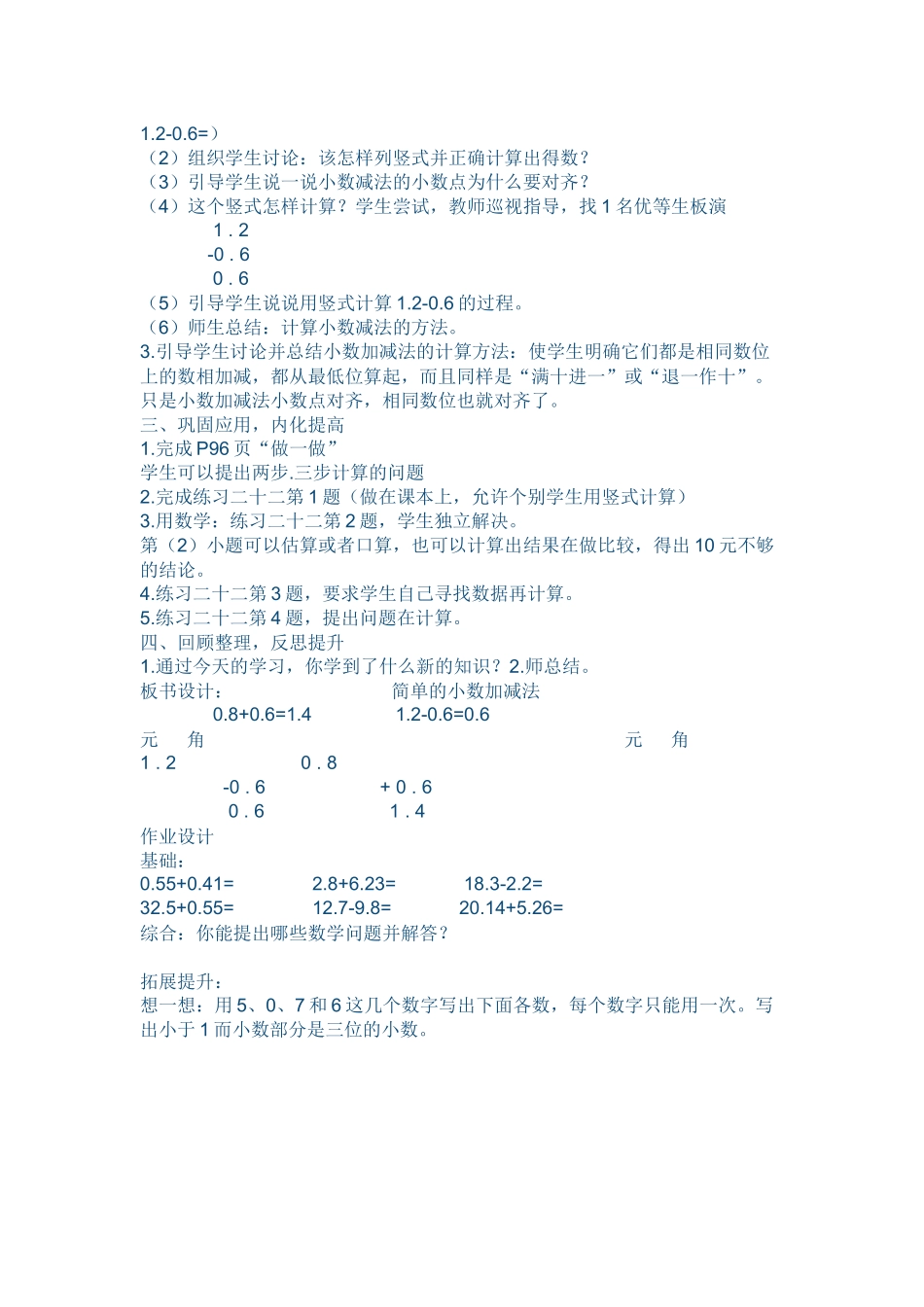 人教2011版小学数学三年级小数的简单计算_第2页