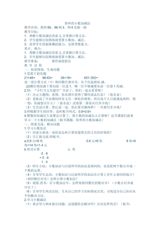 人教2011版小学数学三年级小数的简单计算