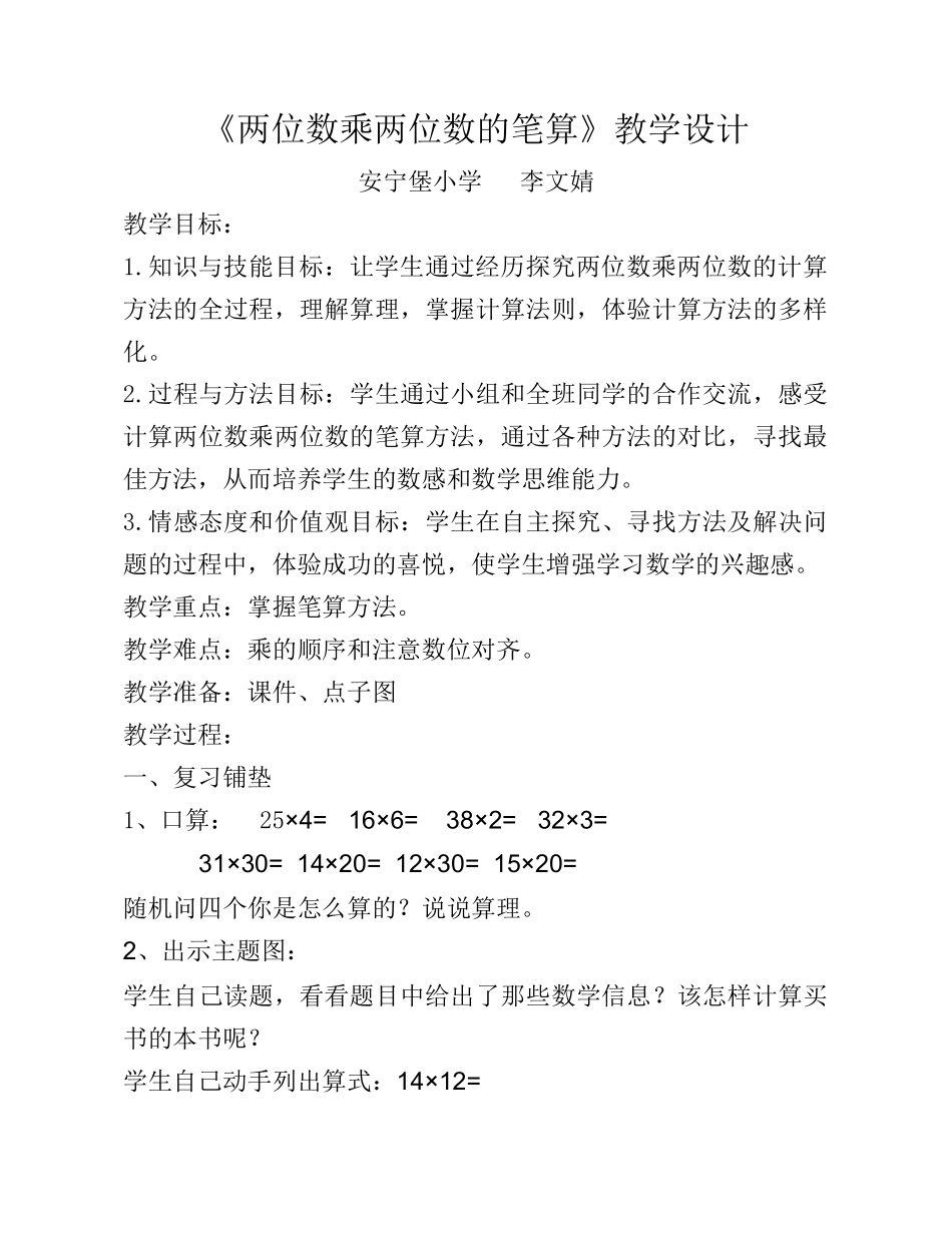 人教2011版小学数学三年级两位数乘两位数笔算不进位_第1页