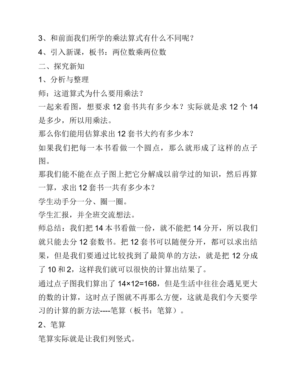 人教2011版小学数学三年级两位数乘两位数笔算不进位_第2页
