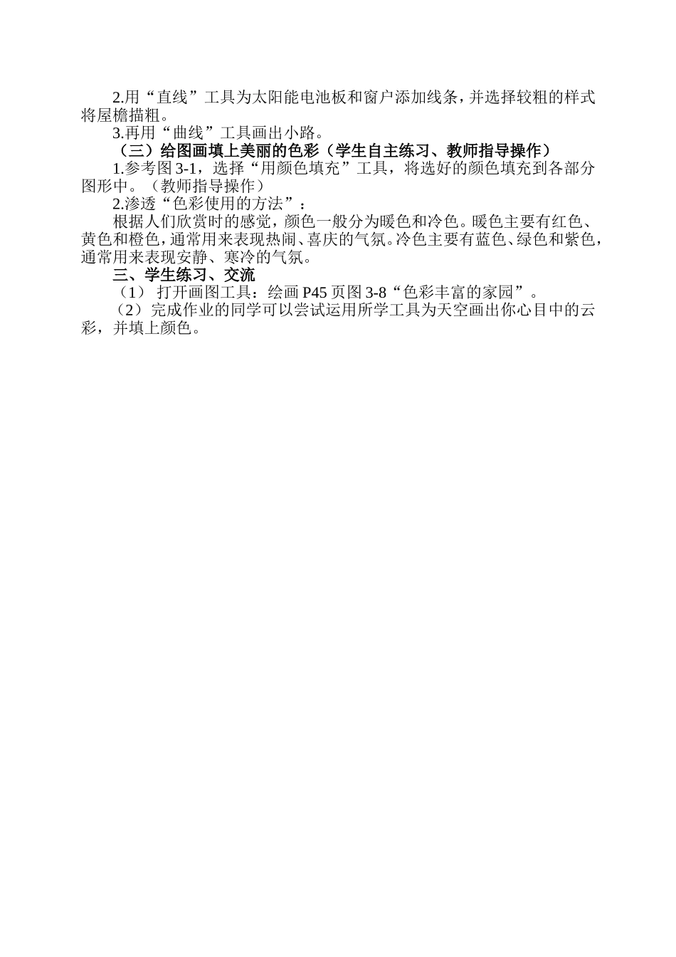 《画出碧水蓝天》教学设计_第2页