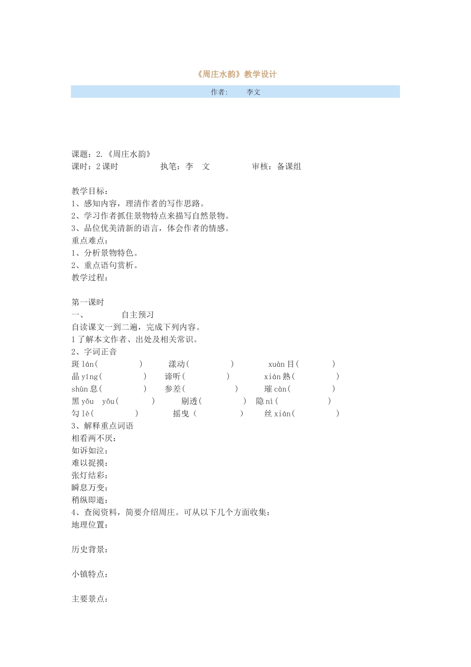 2.周庄水韵_第1页