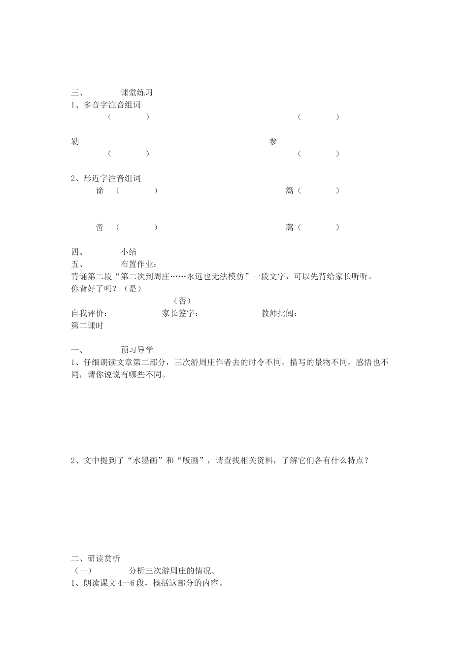 2.周庄水韵_第3页