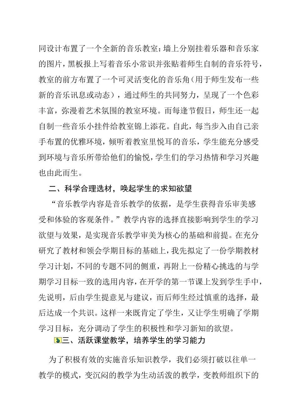 走进音乐新课堂_第2页