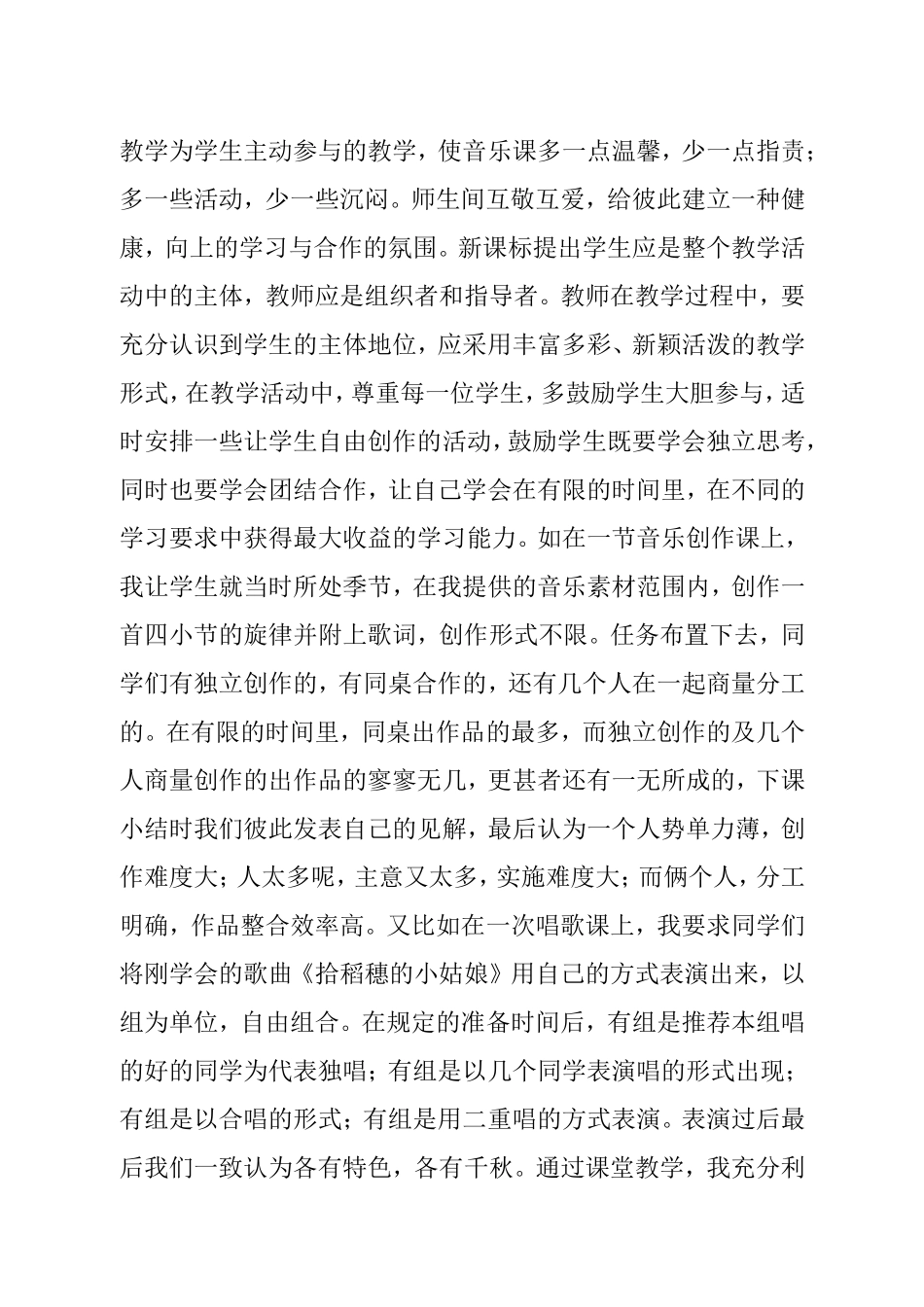 走进音乐新课堂_第3页