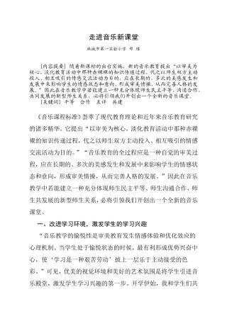 走进音乐新课堂