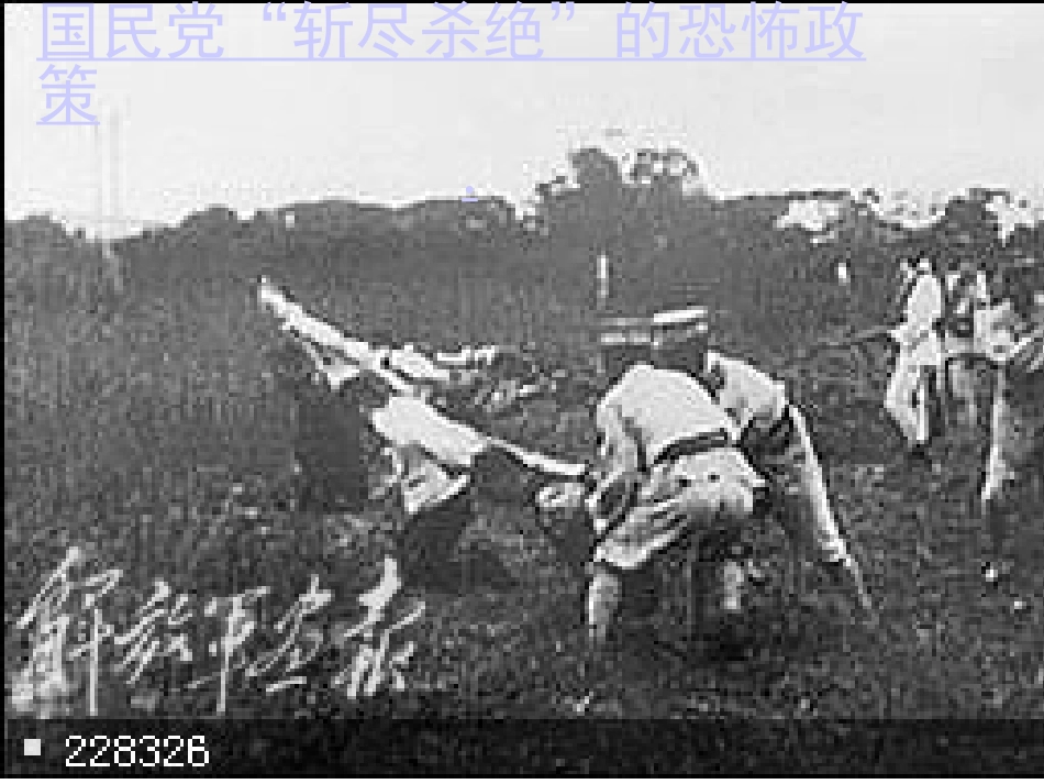 12星星之火可以燎原2课件_第2页