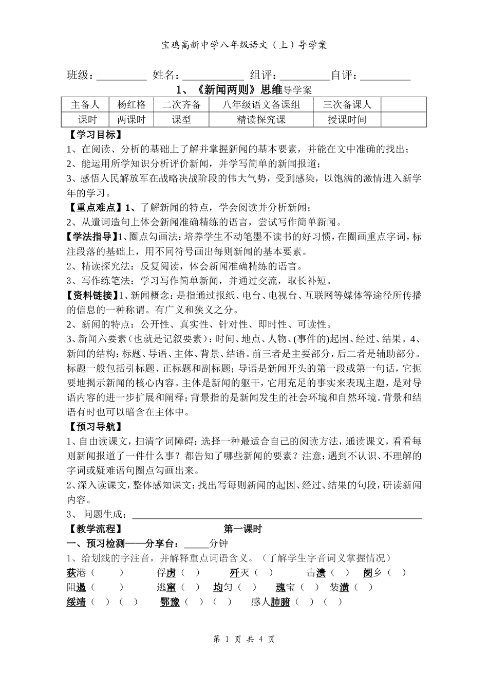 1《新闻两则》导学案(杨)_第1页