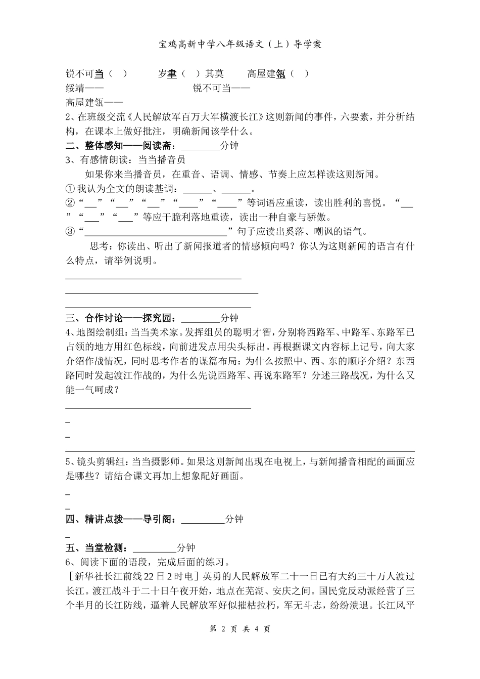 1《新闻两则》导学案(杨)_第2页
