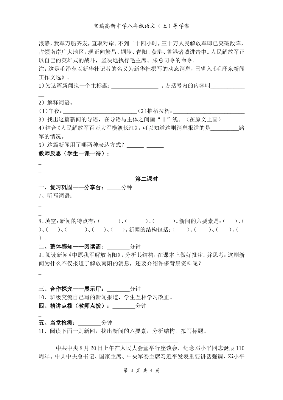 1《新闻两则》导学案(杨)_第3页