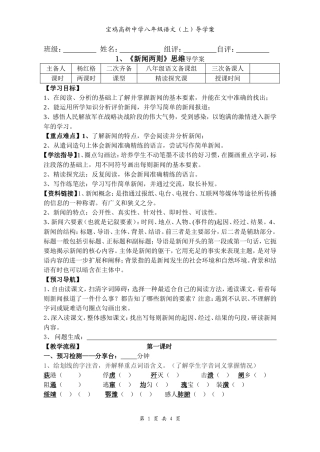 1《新闻两则》导学案(杨)