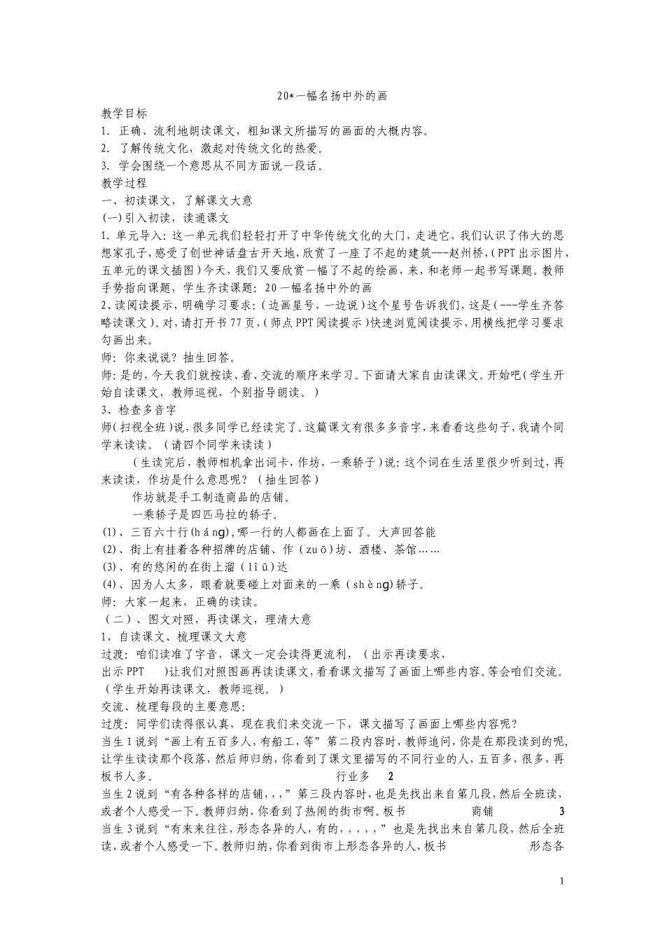 一幅名扬中外的画周二改2_第1页