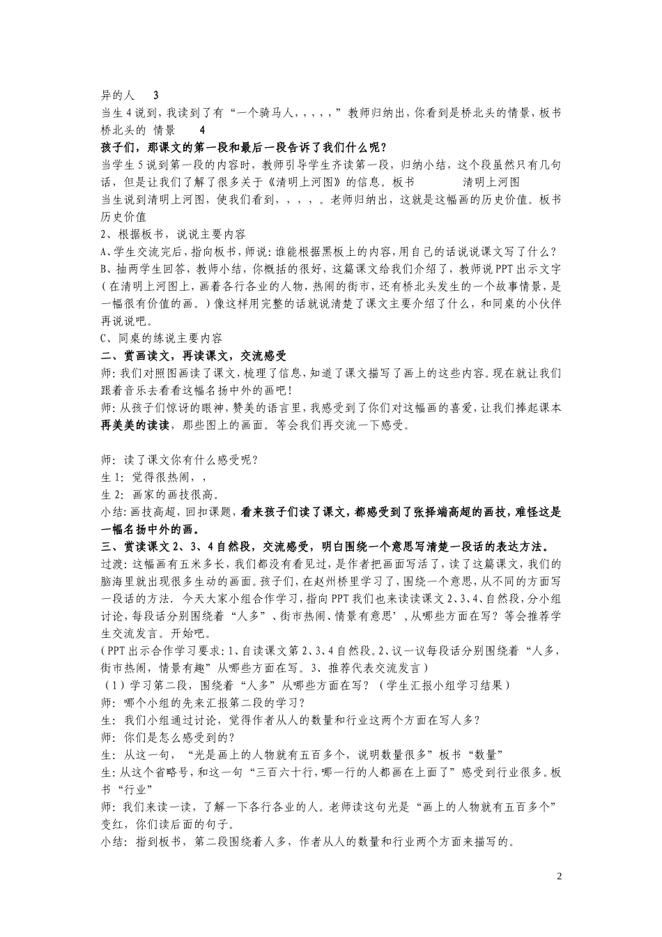 一幅名扬中外的画周二改2_第2页