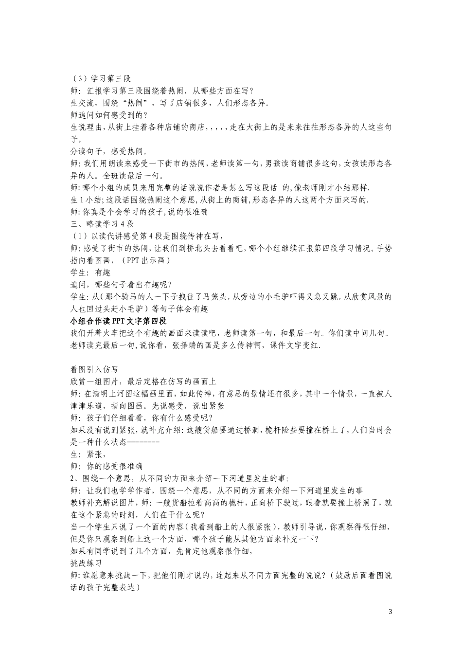 一幅名扬中外的画周二改2_第3页