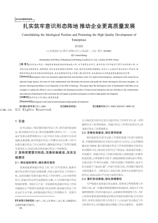 扎实筑牢意识形态阵地推动企业更高质量发展 
