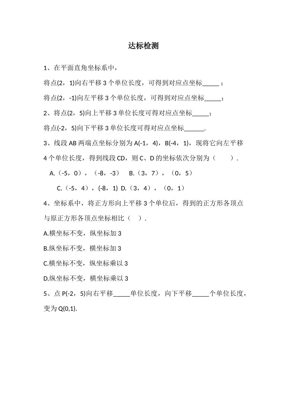 达标检测-(2)_第1页